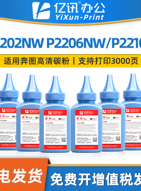 适用奔图M6202nw碳粉PD213 p2206nw M6202W M6206W P2210W P2206 M6603nw P2206N硒鼓激光打印机墨粉pantum