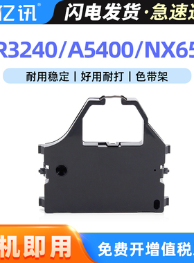适用实达CR3240色带架NX650 ar5400 AR2470航天ht-star AR5400tx NX600 AR970T CR3200 2400针式打印机色带架