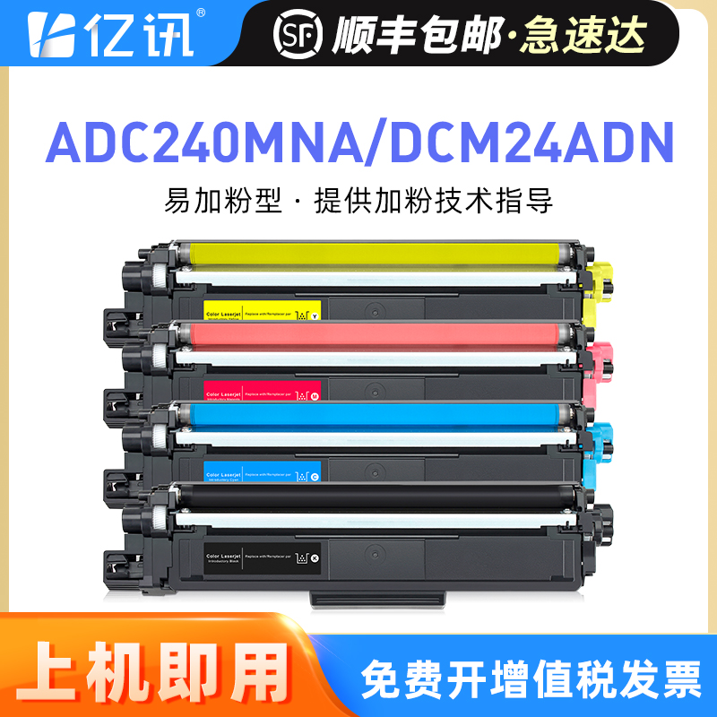 震旦ADC240MNA得力DCM24ADN粉盒