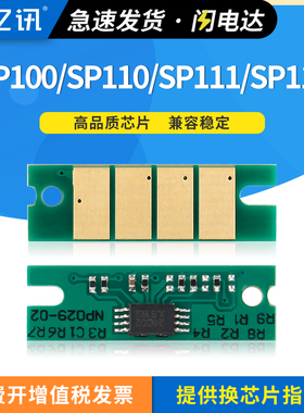 适用理光sp111SF芯片sp100SU sp110SUQ SP111SU打印机硒鼓SP110Q SP110SFQ SP100SF SP112SF SP112SU计数芯片