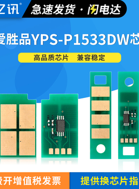 适用爱胜品P1533DW硒鼓芯片ICSP YPS-P1533DW激光打印机碳粉盒芯片TN1733墨粉盒计数芯片DR1733成像鼓架芯片