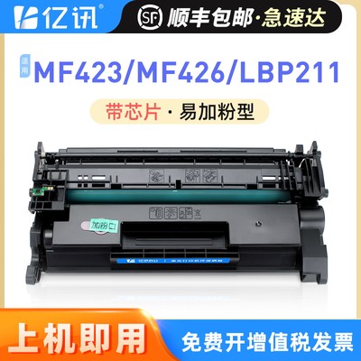 佳能MF423dw/MF426/LBP211dn硒鼓