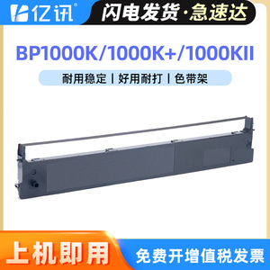 适用映美JMR115色带架 映美BP1000K色带 映美BP1000KII墨带 映美BP-1000K+针式打印机色带框含色带芯条色带