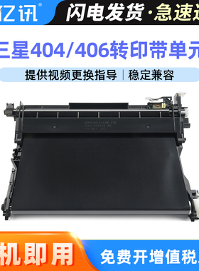 适用三星SL-C460FW转印组件SL-C410W CLP-360 365 366W CLX-3305 3306FN 3300打印机CLT-K406S转印带单元组件