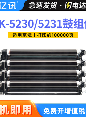 适用京瓷P5021cdn硒鼓P5021cdw感光鼓组件P5018cdn M5521cdw/cdn P5026cdn/cdw M5526cdn/cdw DK5230鼓架套鼓