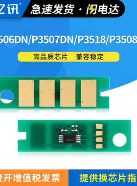 适用奔图P3506DN硒鼓芯片P3507DN P3518 P3508DN震旦AD330PDN硒鼓PD316 PD317 PD358 TS308 ADDT330e墨盒芯片