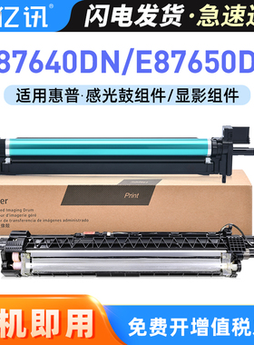 适用惠普E87640dn感光鼓组件MFP E87640z E87650dn/z E87660dn/z打印机硒鼓粉盒W9054MC托管成像鼓 鼓架 套鼓