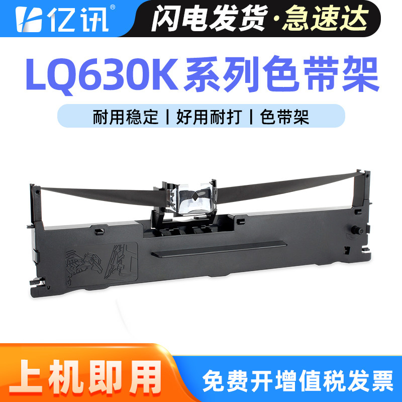 适用沧田中税TS620K色带架TS630K TS635K色带框LQ635K金税CT730K CT735K CT730+ CT735+发票快递单打印色带芯