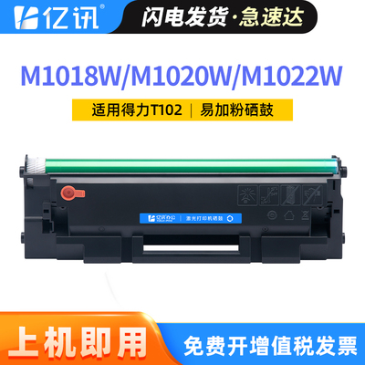 适用得力M1020W硒鼓M1022W M1018W一体机粉盒P1020W M1024W激光打印机墨盒P1022W M1016W T102晒鼓Deli墨粉盒