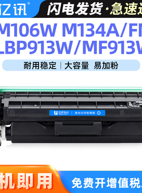 适用惠普HP33A CF233a粉盒M106w M134a M134fn墨粉盒佳能LBP913w MF913W CRG-050硒鼓墨盒碳粉CF234A成像硒鼓