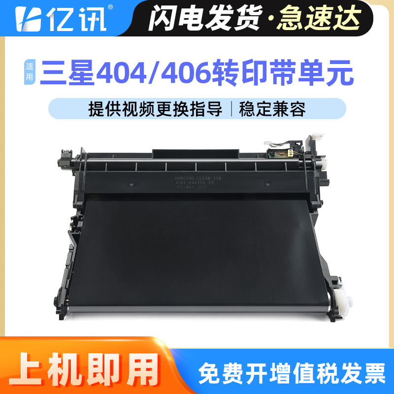 打印机转印带单元组件 提供视频更换指导