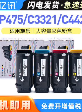 适用富士施乐C4421粉盒CP475AP墨盒ApeosPort-VII C3321激光打印机墨粉匣CT203346 203347 203348 203349粉筒