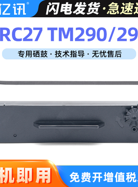 适用爱普生ERC27色带架TM290 TM295 U290 U295普霖PR-04 PR-80 820支票打印机色带框 FUJITSU G5800 5840色带