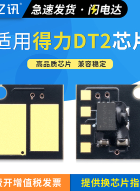 适用得力DP28D硒鼓芯片 DP25N DP28DN墨盒deli DM25N DM25DN DM28D DM28AD DM28ADN打印机碳粉盒得力DT2芯片