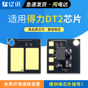 适用得力DP28D硒鼓芯片 DP25N DP28DN墨盒deli DM25N DM25DN DM28D DM28AD DM28ADN打印机碳粉盒得力DT2芯片