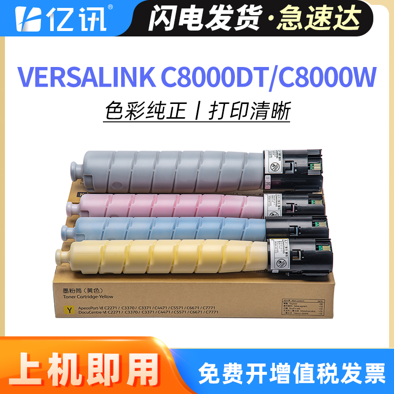 富士施乐C8000DTC8000W硒鼓粉盒