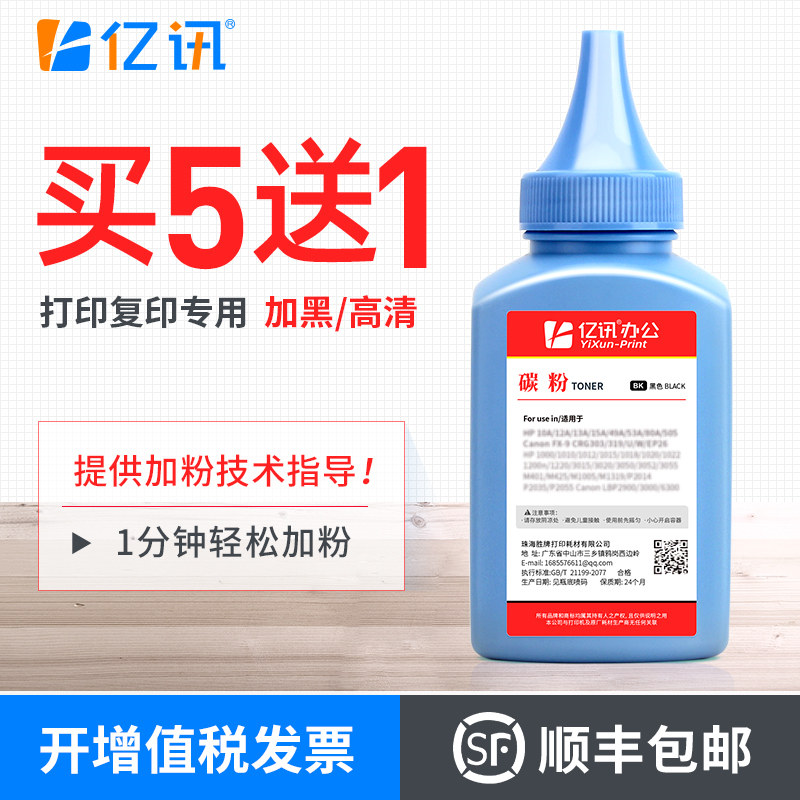 高清加黑型碳粉 终身提供加粉指导