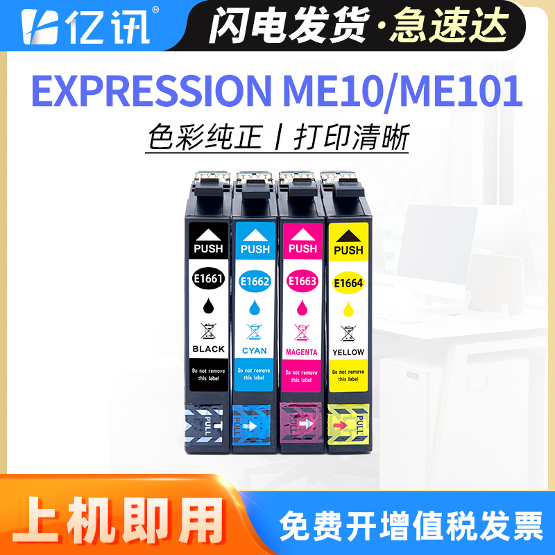 适用原装爱普生166墨盒166黑色墨盒EPSON Expression ME10 ME101彩色打印机一体机墨水T1661-T1664四色套装