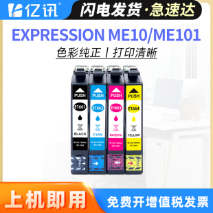 爱普生166墨盒166黑色墨盒EPSON T1664四色套装 Expression ME101彩色打印机一体机墨水T1661 ME10 适用原装