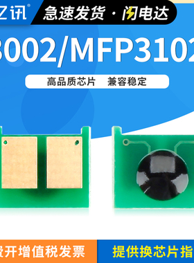 亿讯适用惠普3002dw硒鼓芯片Pro 3002dwe墨盒MFP 3102fdw 3102fdwe打印机一体机粉盒W1390A HP139A硒鼓芯片