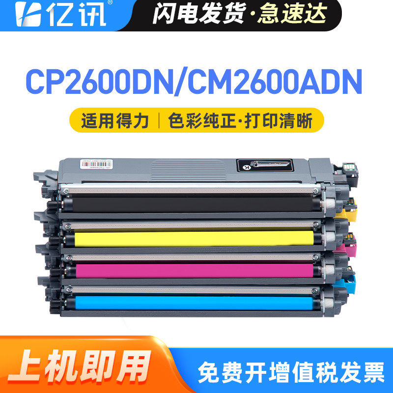 适用得力TK26碳粉盒deLi CM2600ADN复印机一体机CP2600DN激光打印机墨粉盒大容量TK26XL黑色彩色DR26CMYK硒鼓