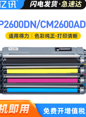 适用得力TK26碳粉盒deLi CM2600ADN复印机一体机CP2600DN激光打印机墨粉盒大容量TK26XL黑色彩色DR26CMYK硒鼓