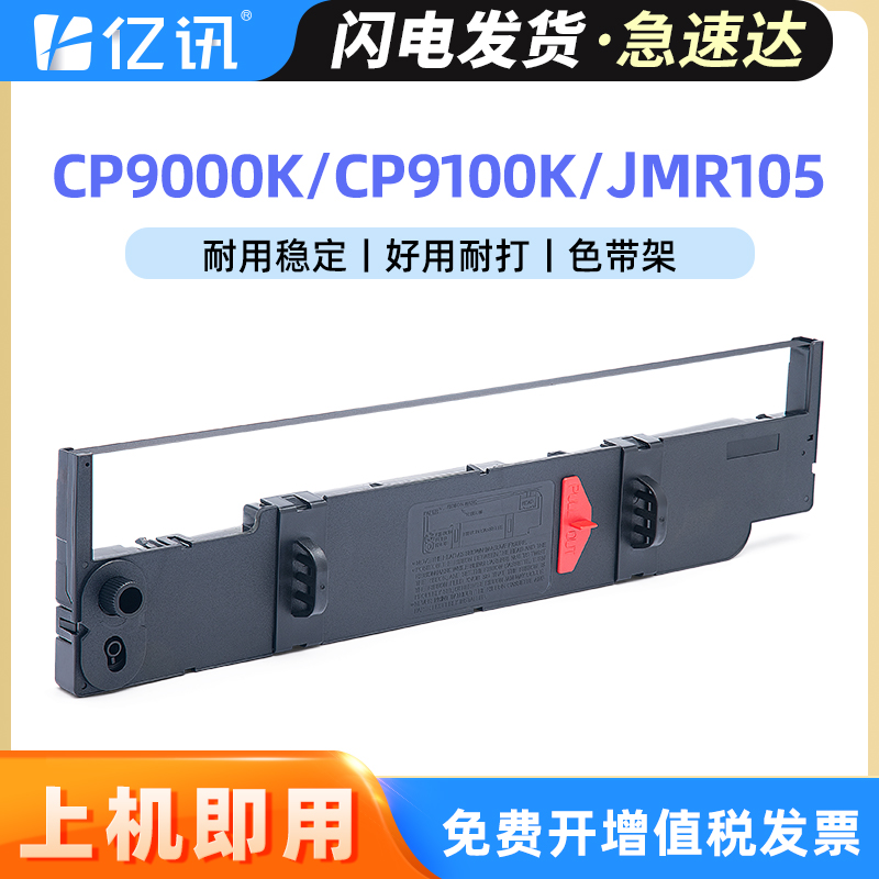 20米加长版色带架 顺丰当天发货 免费开增票