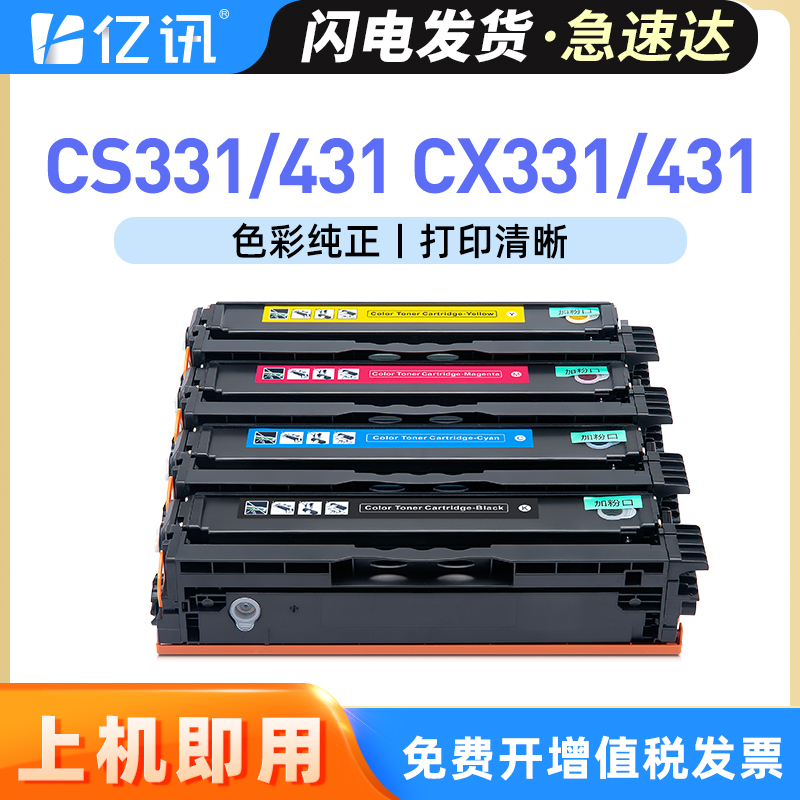亿讯适用利盟CS331dw硒鼓CS431dw