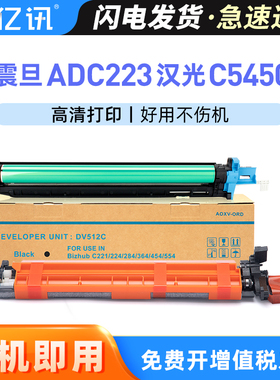 适用震旦ADC223感光鼓组件ADDR365K硒鼓C223S C283 C286 C365 C366套鼓C285汉光C5450S C5550S成像鼓显影组件