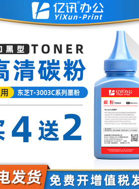 适用东芝300d碳粉241s 240s 301dn 302dnf 2400 302dn DP2410 T-3003C硒鼓墨Toshiba E-Stuoio黑色打印机墨粉