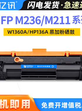 【带芯片】适用惠普M236dw硒鼓MFP M236d M236sdn M236sdw墨盒HP LaserJet M211d M211dw HP136A碳粉盒W1360A