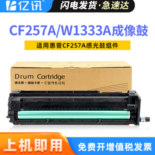 M433a M439nda成像鼓IMG装 n套鼓M436dn 置M436nda显影仓载体仓 M437n 适用于惠普CF257A感光鼓M436n硒鼓HP
