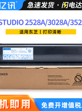 亿讯 适用东芝T-3028C粉盒E-STUDIO 2528A 3028A 3528A 4528A打印机硒鼓墨盒碳粉E-STUDIO 3528AG 4528AG墨粉