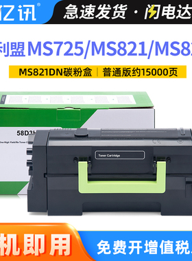 适用利盟MS821dn粉盒MS725dvn MS823dn墨盒MS822de MX721ade碳粉MX722adhe墨粉盒MX822ade碳粉盒MS826de硒鼓