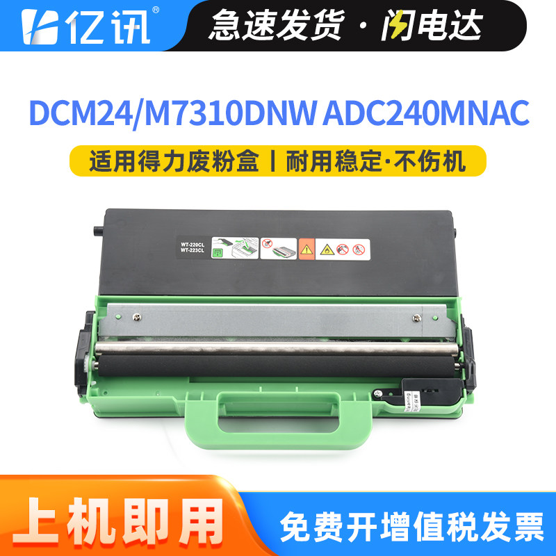 适用得力DCM24ADN废粉盒联想CM7310DNW震旦AURORA ADC240MNAC回收盒器P2400DN CM2400ADN联想废粉仓CM7810DXF