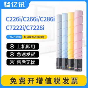 适用柯尼卡美能达C226i粉盒Bizhub C266i C286i C7222i C7228i碳粉柯美TN228 TN229墨粉筒彩色复印机墨盒硒鼓