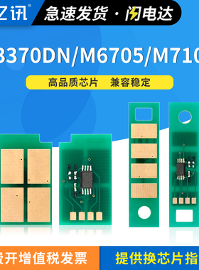 适用奔图P3370DN硒鼓芯片M6705 M7106DN粉盒M6706DN M6863FDN M7205F打印机一体机TO-405墨粉盒DO405鼓架芯片