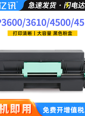适用理光4500硒鼓SP3600sf SP3600DN SP3610SF 4510SF打印机墨盒SP4510DN多功能一体机碳粉鼓组件sp4500C粉盒