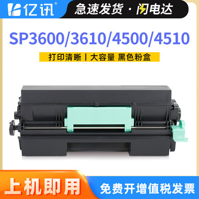 理光SP36003610SP45004510碳粉盒