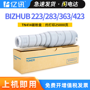 7828 363 423碳粉震旦AD289 适用柯尼卡美能达BH283粉盒TN217 369 223 368 AD429墨粉筒 TN414硒鼓墨盒bizhub