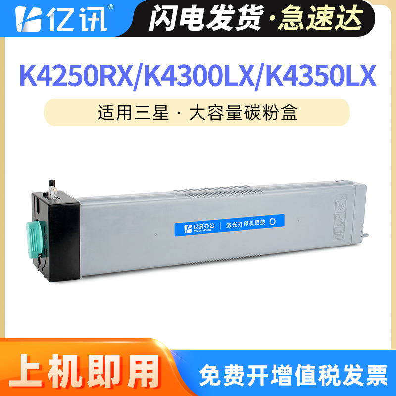 亿讯 适用三星MLT-D708S粉盒K4250RX粉盒K4300LX碳粉盒Samsung K4350LX打印机硒鼓墨盒K4250RX复印机墨粉盒 办公设备/耗材/相关服务 硒鼓/粉盒 原图主图