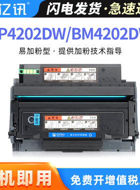 适用奔图TO-4202H粉盒BP4202DW BM4202DW打印机BM4242ADW一体机TO-4202X TO-4202U大容量碳粉盒DO-4202鼓组件