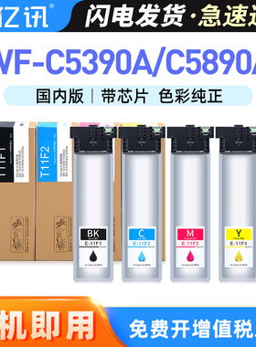 适用爱普生WF-C5390a墨盒WF-C5890a墨盒EPSON WorkForce Pro WF-C5390 C5890打印机墨水盒T11F1墨盒T11G1墨袋