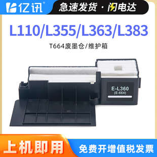 L300 L355 L211 L383 L368废墨盒 L111 L363废墨收集垫L353 L455 适用爱普生L130废墨垫T664废墨仓L110 me101