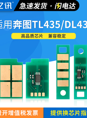 适用奔图P3385DN粉盒芯片P3365DN硒鼓芯片PANTUM M7165DN M7185DN黑色激光打印机墨粉盒TL435 DL435鼓架芯片