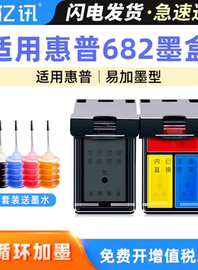 682墨盒适用惠普682XL黑色HPdeskjet2777 2775 2776 2778 2779 1216 2336 6078 4176 4175 1216 6478打印墨盒