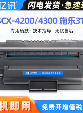亿讯 适用富士施乐3119硒鼓东芝180S T-1820硒鼓三星SCX-4200 SCX-4300 D109S碳粉盒SF-560RC/RA 565PRC 墨盒