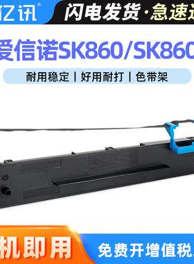 80A-8色带架适用航天金税SK860爱信诺Aisino SK860II TY6150 TY20E TX186色带框UE160 ON-2470墨带条 色带芯