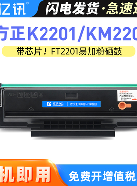 适用方正KM2202硒鼓K2201 KM2202打印机复印机易加粉墨粉 FOUNDER多功能一体机FT2201文景系列墨盒碳粉盒晒鼓