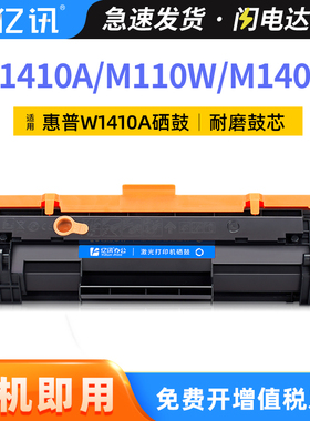 适用惠普M110w硒鼓MFP M140w粉盒HP LaserJet M110w Printer激光打印机墨盒W1410A HP141A W1420A HP142A碳粉